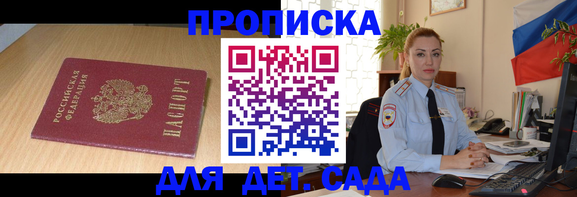 прописка 2025 в Асино