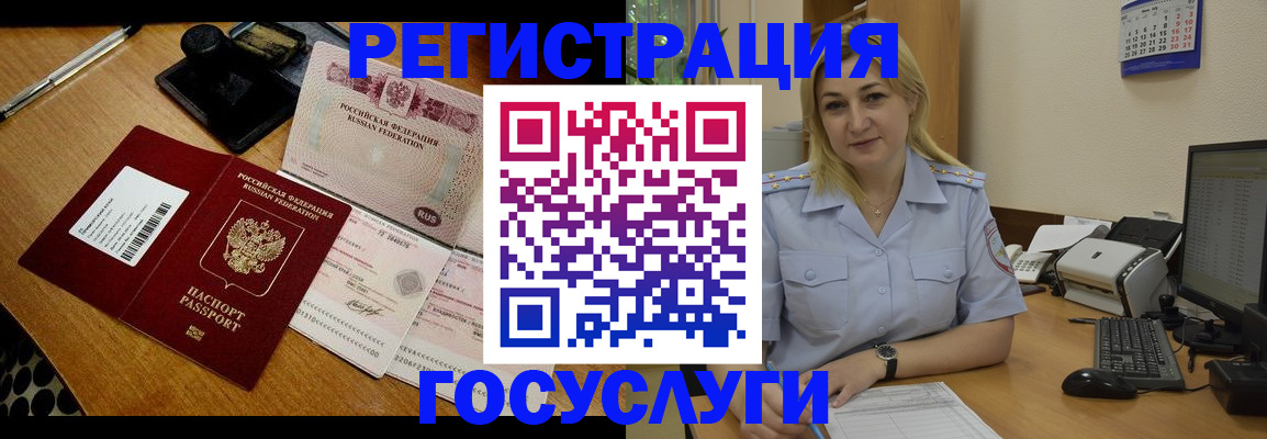 временная регистрация законно в Асино