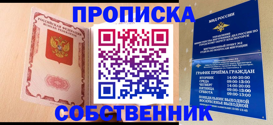 прописка для военкомата в Асино